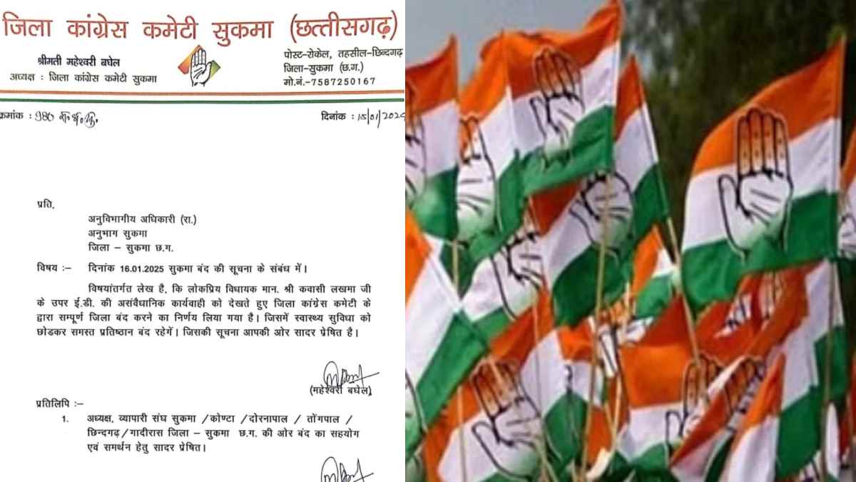 पूर्व मंत्री कवासी लखमा की गिरफ्तारी से कांग्रेसियों में आक्रोश, कल सुकमा बंद का ऐलान