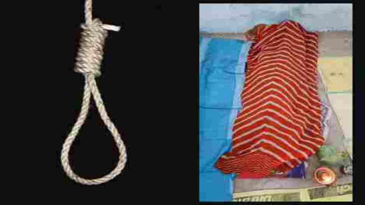 CG News : बहन की चुनरी से युवक ने लगाई फांसी, आर्थिक तंगी से था परेशान