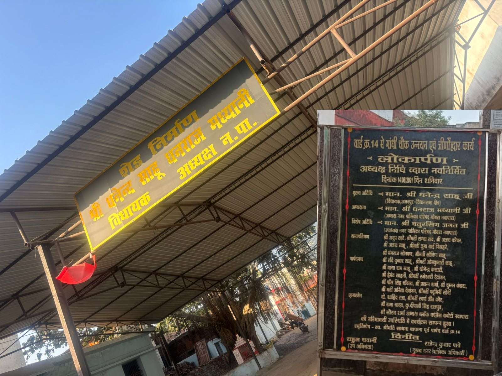 आचार संहिता का उल्लंघन : नगर से नहीं हटी राजनीतिक पट्टिकाएं, नगरवासी बोले – लापरवाह अधिकारी-कर्मचारियों पर कार्रवाई कर निष्पक्ष चुनाव सुनिश्चित करे राज्य निर्वाचन आयोग