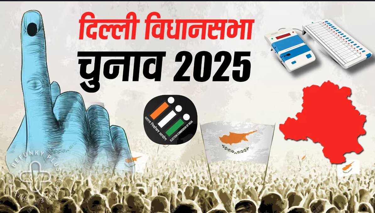 Delhi Election Date: दिल्ली चुनाव पर बड़ा अपडेट, चुनाव आयोग इस दिन करेगा तारीखों का ऐलान, फरवरी में आएंगे नतीजे