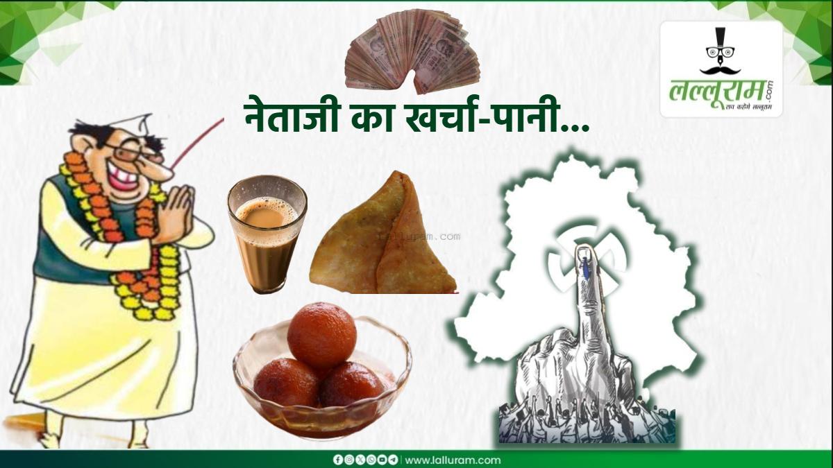 चाय 6, पानी बोतल 7, समोसा-गुलाब जामुन 12 रुपये… ये रेस्टोरेंट की लिस्ट नहीं बल्कि दिल्ली चुनाव आयोग का है, हाथी-घोड़ा और ड्रोन पर इतना खर्च कर सकेंगे प्रत्याशी