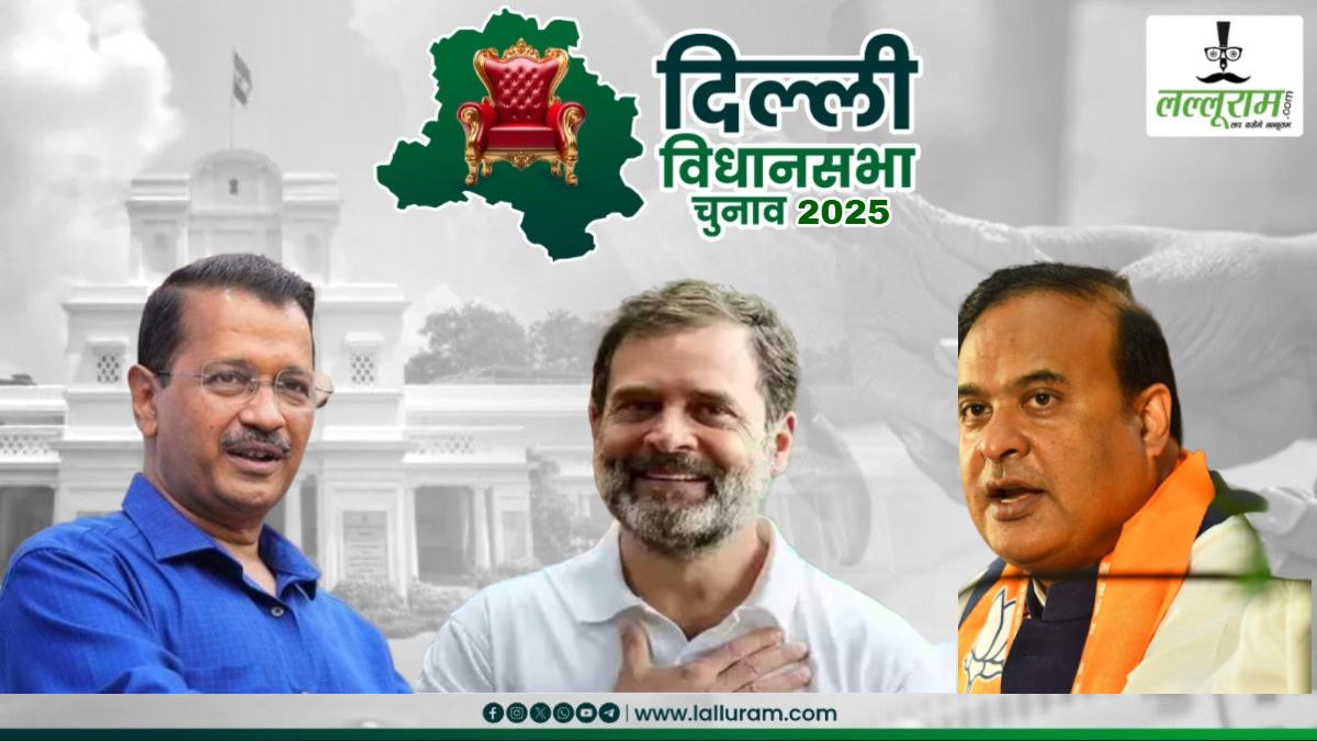Delhi Election में ILU-ILU..? किसका किससे चल रहा है इलू-इलू, चुनाव से पहले AAP-BJP और कांग्रेस में छिड़ी जुबानी जंग