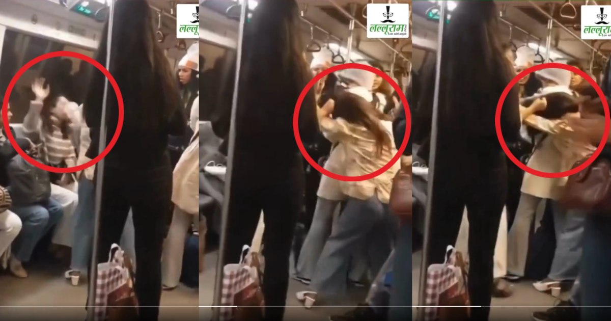 Delhi Metro Fight Video: दिल्ली मेट्रो में सीट को लेकर भिड़ीं दो लड़कियां, एक ने मारा थप्पड़ तो दूसरी ने बाल पकड़कर जमकर कर दी पिटाई