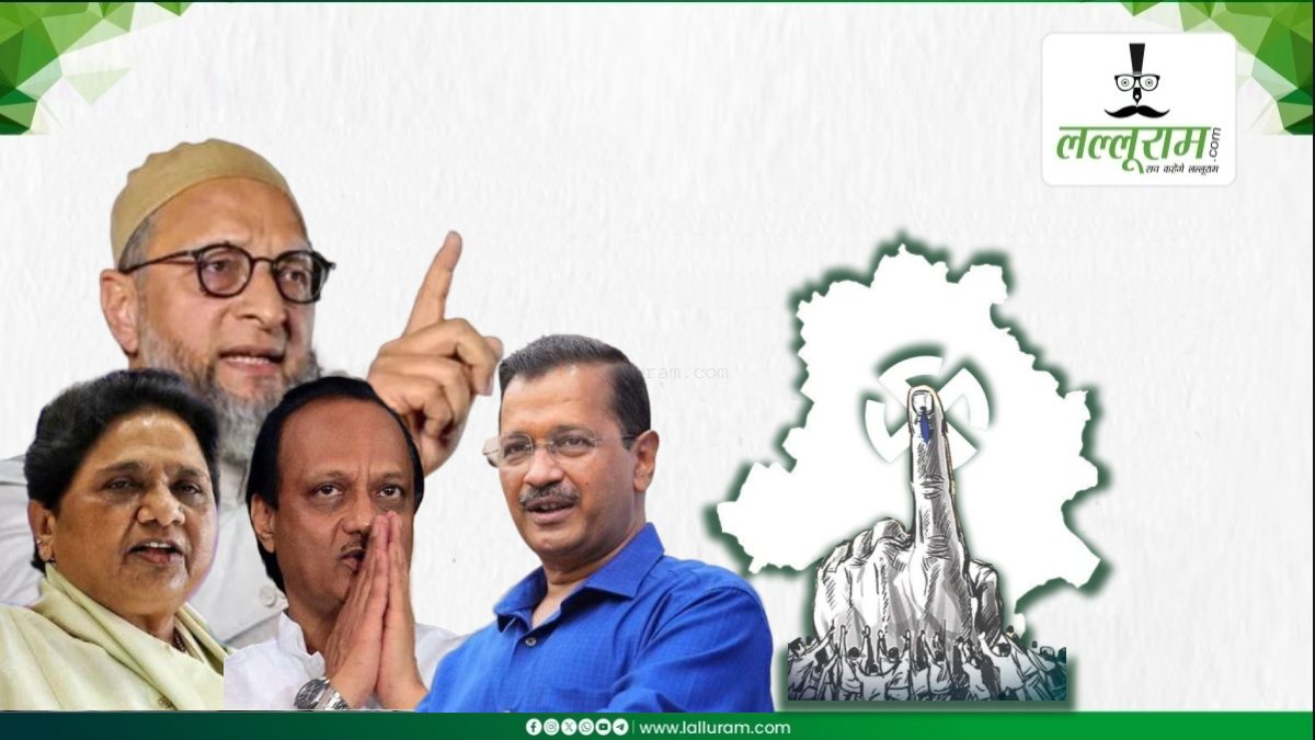 दिल्ली के दंगल में छोटे दल मचाएंगे धमाल ? BSP, AIMIM और NCP समेत कई पार्टियों ने ठोकी चुनावी ताल, AAP-BJP और कांग्रेस की बिगड़ेगी चाल!