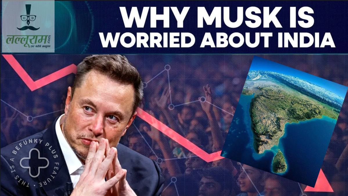 Elon Musk: भारत के लिए एलन मस्क हुए चिंतित, बोले- ‘यह मानवता के लिए सबसे बड़ा खतरा….,’