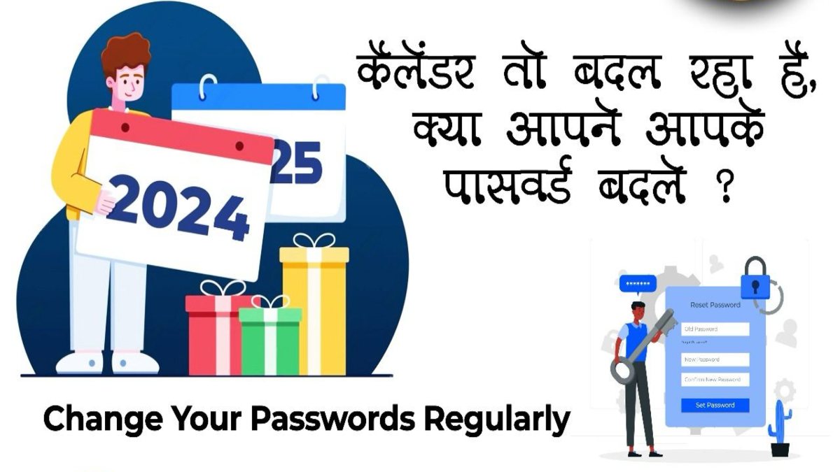 SCAM ALERT: कैलेंडर बदल गया, क्या आपने अपना पासवर्ड बदला ? डिजिटल अरेस्टिंग और साइबर फ्रॉड से बचने एडवाइजरी जारी