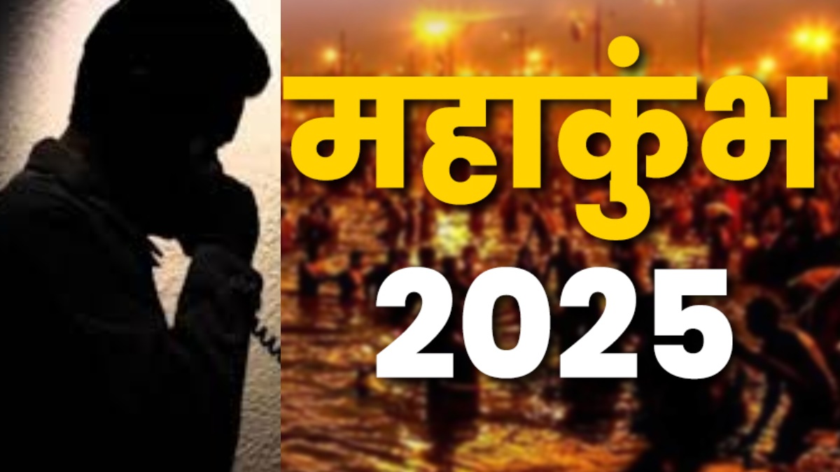महाकुंभ में बम है…. सफाईकर्मी को मिली मेले को उड़ाने की धमकी ,सुरक्षा एजेंसियों ने चलाया सर्च ऑपरेशन