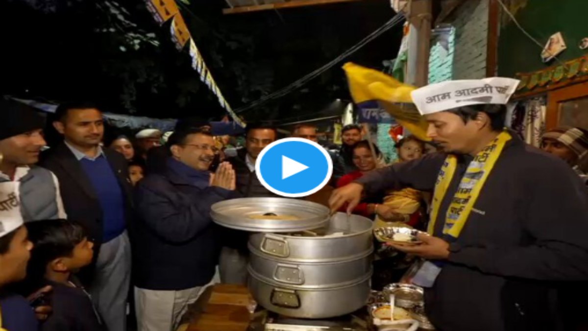 दिल्ली दंगल के अजब-गजब रंग! चुनाव प्रचार के दौरान केजरीवाल का दिखा अनोखा अंदाज, मोमोज का चखा स्वाद