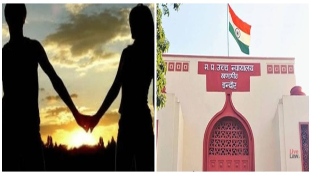 हाईकोर्ट ने लिव-इन रिलेशनशिप के पक्ष में सुनाया फैसला, बिना शादी के युवक-युवती को साथ रहने की दी अनुमति, इस मुद्दे पर जताई चिंता