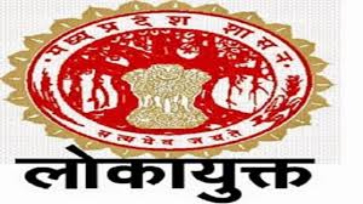 2 सालों में घट गई लोकायुक्त की ट्रैप करने की कार्रवाई, आंकड़े देख चौंक जाएंगे आप 
