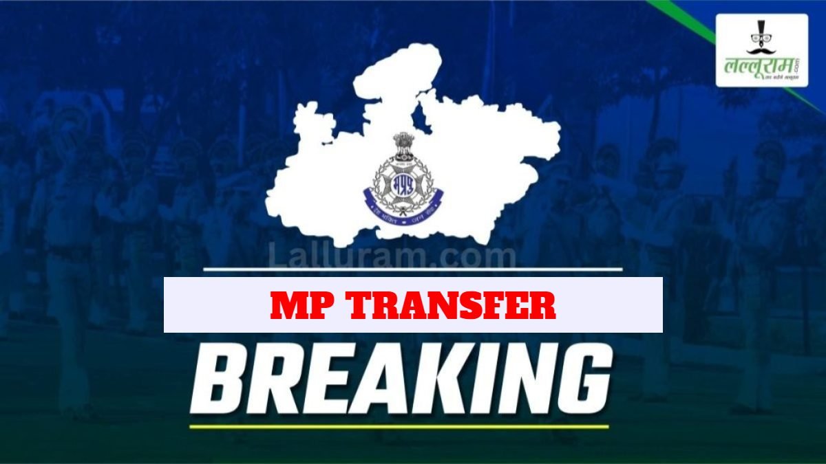 MP DSP Transfer: डीएसपी रैंक के अधिकारियों के बड़े पैमाने पर तबादले, कई शहरों के सीएसपी, SDOP भी बदले, देखें सूची 
