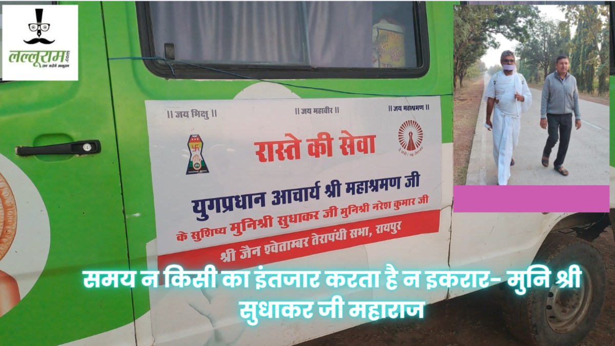 मुनि श्री सुधाकर जी महाराज ने बताया समय का महत्व, बोले- वक्त किसी का इंतजार नहीं करता, इसके पांव नहीं पंख होते है…  