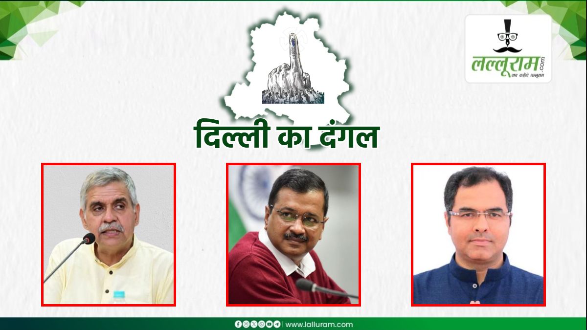 इस सीट से दिल्ली को 27 साल से मिल रहा CM: इस बार भी दिलचस्प है मुकाबला, पूर्व सीएम के सामने दो पूर्व मुख्यमंत्रियों के बेटे चुनावी मैदान में