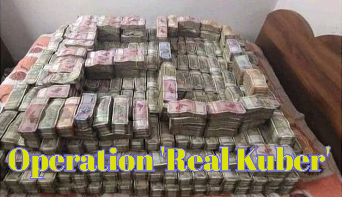 Operation ‘Real Kuber’: क्या है एक हजार करोड़ का ऑपरेशन ‘रियल कुबेर’? इसके चक्कर में ED भी बन गई ‘चकरघिन्नी’, इन पैसों का मंदिर-मस्जिद, चुनाव और आतंक से भी कनेक्शन