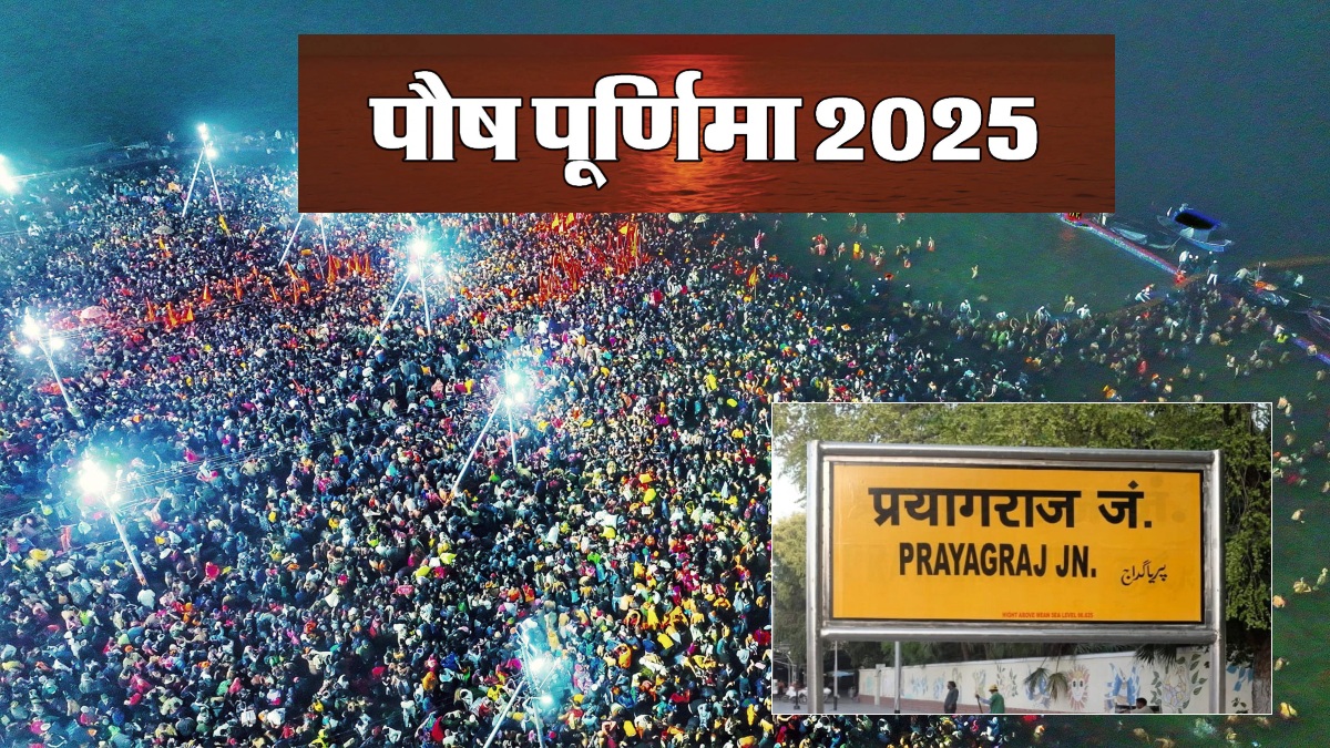 महाकुम्भ से महामुनाफा : प्रयागराज जंक्शन और फाफामऊ से पौष पूर्णिमा के अवसर पर 30 लाख यात्री आने की उम्मीद, रेलवे ने 24 घंटे टिकट सुविधा उपलब्ध करवाई
