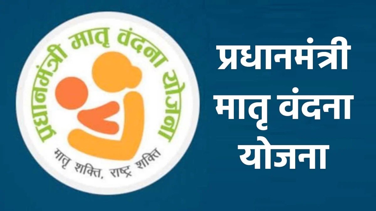 सरकारी योजनाओं का बुरा हालः पीएम मातृ वंदना योजना के 48,000 गर्भवती महिलाओं को नहीं मिला लाभ, पेंडिंग शिकायतों का आंकड़ा पहुंचा 2 लाख से ऊपर