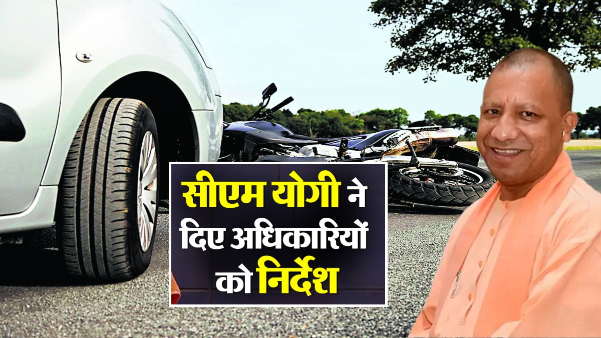 सड़क दुर्घटना को लेकर CM योगी के तेवर सख्त, जागरूकता कार्यक्रम चलाने के दिए निर्देश, कहा- बात नहीं मानी तो