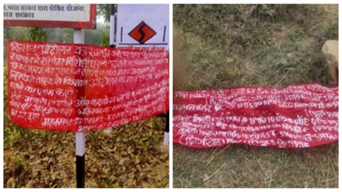 Balaghat Naxalites Poster: नक्सलियों ने लगाए बैनर पोस्टर, सरकार की नीतियों के खिलाफ जताया विरोध, किसान आंदोलन का किया समर्थन