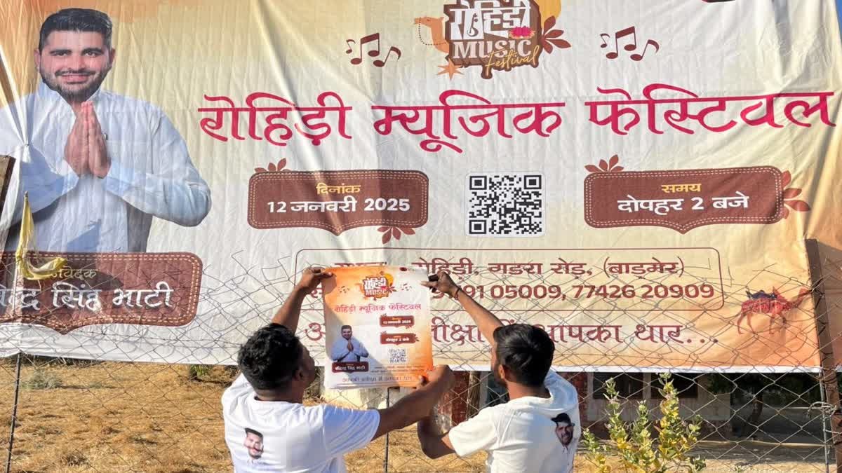 Rajasthan News: रोहिड़ी म्यूजिक फेस्टिवल की परमिशन रद्द; कलेक्टर टीना डाबी और विधायक रविंद्र भाटी के बीच बढ़ी टकरार