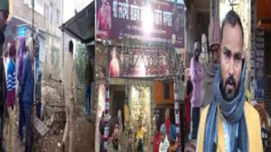 Bihar News: मोतिहारी में चोरों ने की आभूषण दुकान से लाखों की चोरी, चौकीदार पर की फायरिंग
