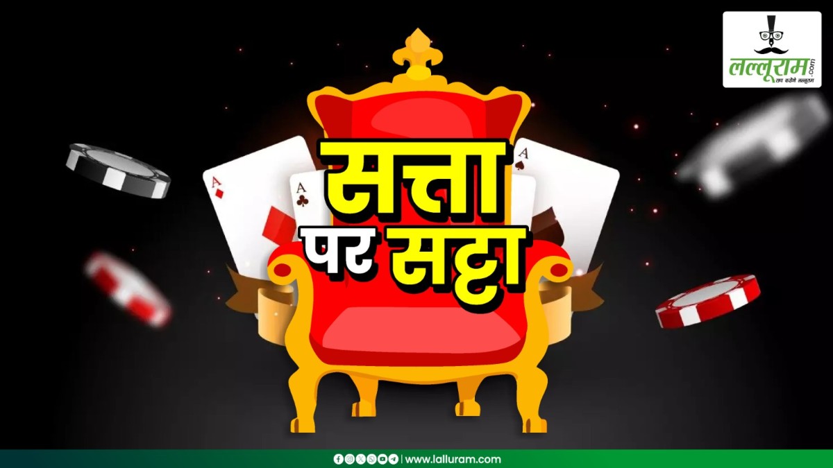दिल्ली का दंगल, किसका होगा मंगल ? मतदान से पहले बड़ी भविष्यवाणी, फलोदी सट्टा बाजार के अनुमान से सियासी गलियारों में मची खलबली!