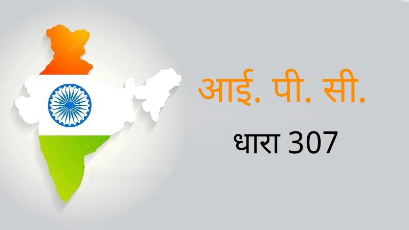 प्रधानमंत्री की सुरक्षा का मामला… प्रदर्शनकारियों पर धारा 307 लागू