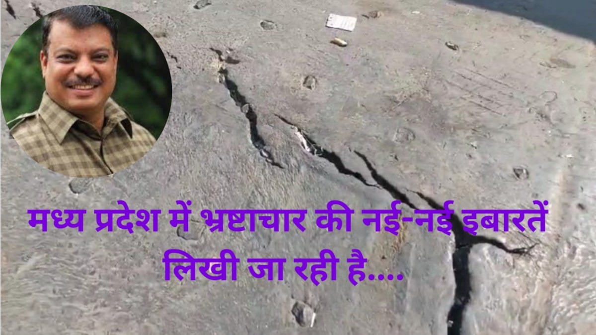 MP के सबसे बड़े फ्लाईओवर में पड़ने लगी भ्रष्टाचार की दरारें, उमंग सिंघार ने X पर पोस्ट कर सरकार पर साधा निशाना, PWD के मुख्य अभियंता पर गिरी गाज