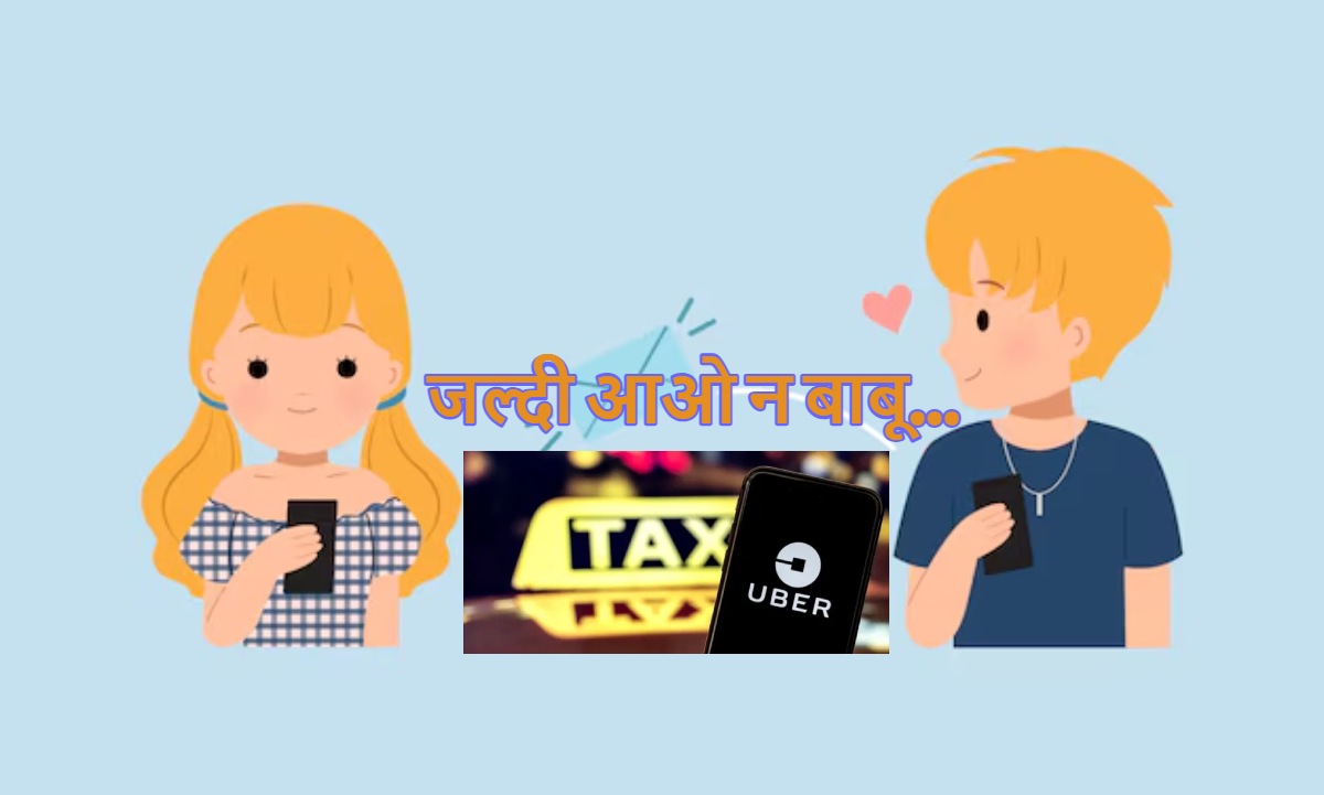‘जल्दी आओ न बाबू, आज मन कर रहा है…’, Uber Driver ने महिला वकील को भेजे आपत्तिजनक मैसेज, कंपनी ने लिया ये एक्शन