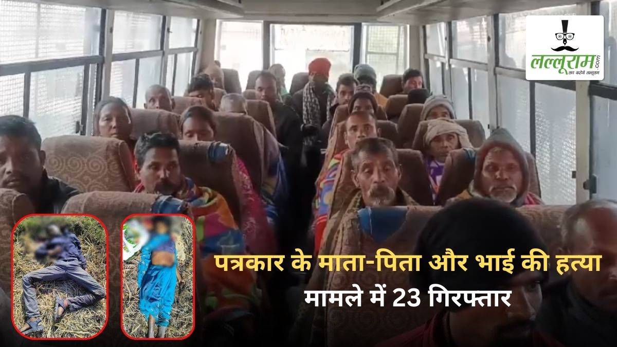 छत्तीसगढ़ में पत्रकार के परिवार की हत्या: पुलिस ने 23 आरोपियों को किया गिरफ्तार, जल्द हो सकती है कई और लोगों की गिरफ्तारी