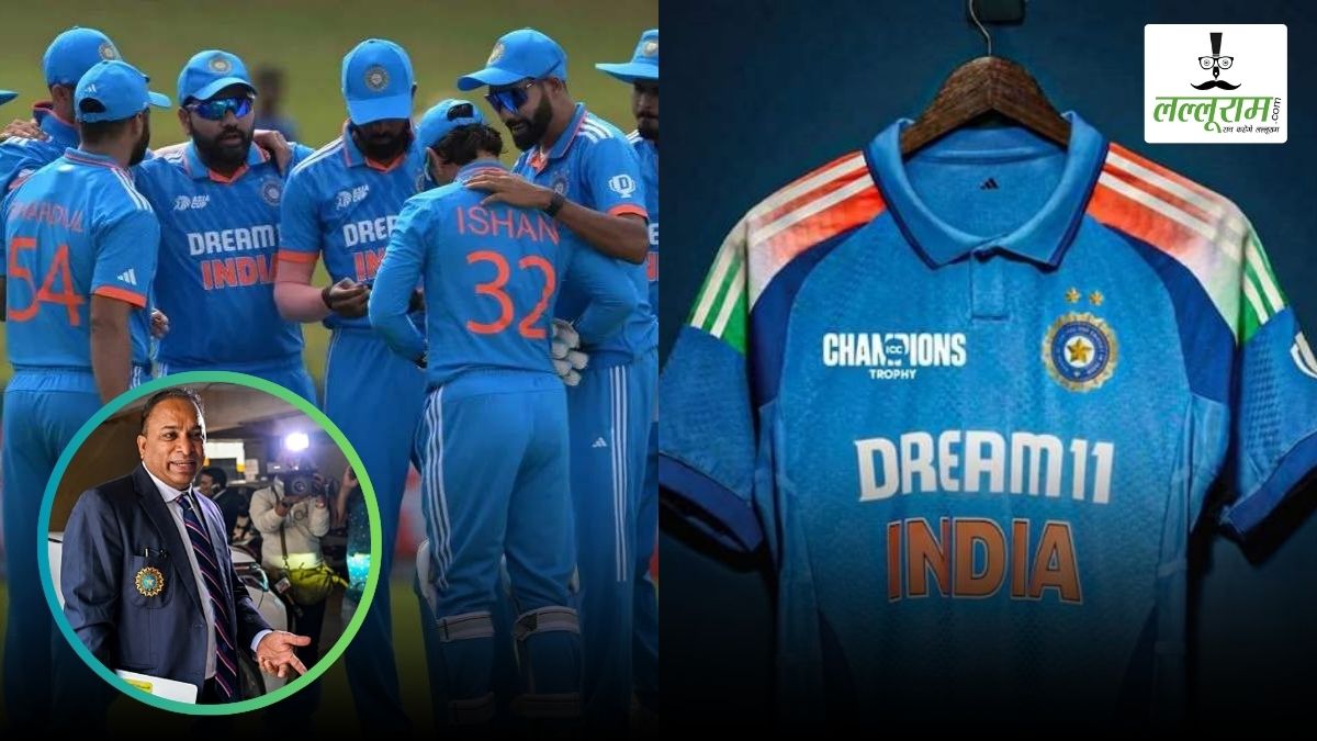Champions Trophy 2025: भारतीय टीम की जर्सी पर लिखा जाएगा PAK का नाम, जानिए क्या आया फैसला?