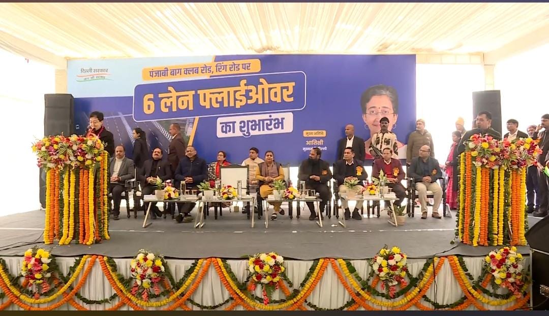 Punjabi Bagh Flyover: CM आतिशी ने पंजाबी बाग फ्लाईओवर का किया उद्घाटन, प्रतिदिन करीब 3 लाख लागों को मिलेगा लाभ