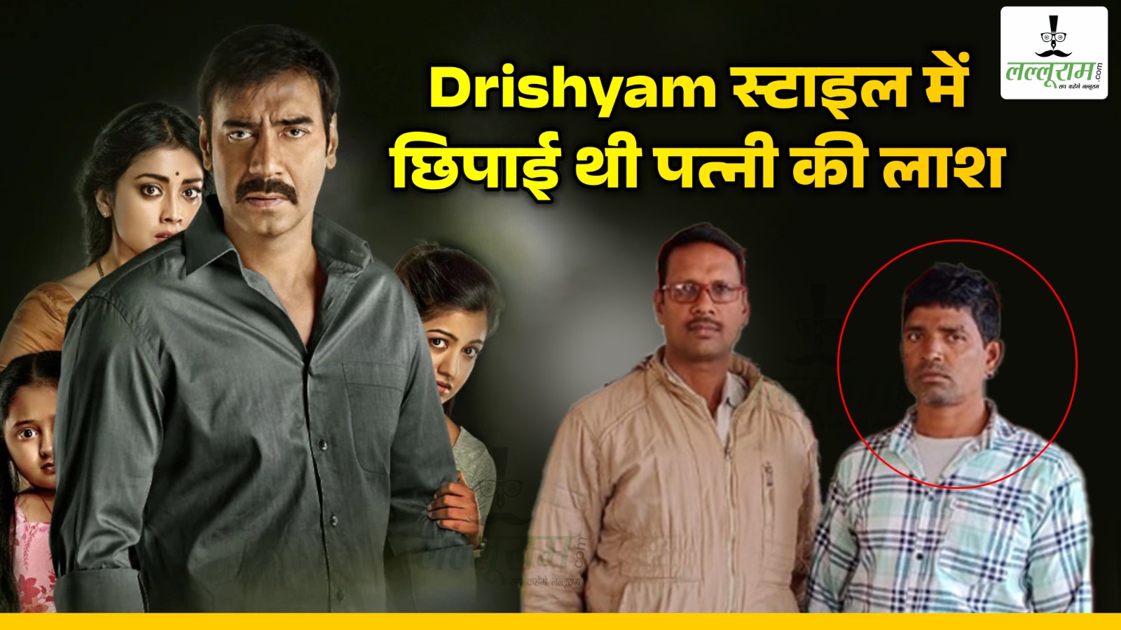 Raipur Crime News: प्रेमिका को भगाया, शादी की और सिर पर हथौड़ा मार कर दे दी दर्दनाक मौत… फिल्म Drishyam  स्टाइल में छिपाई थी लाश