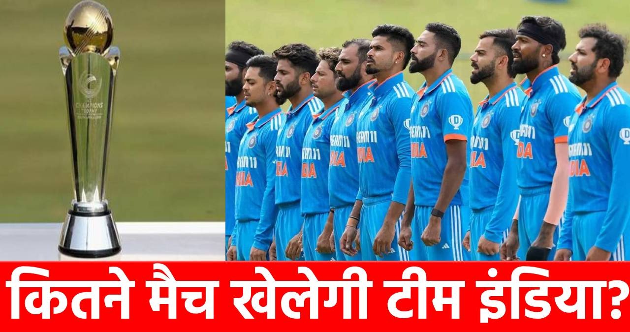 Team India schedule in 2025: इस साल किन-किन टीमों से भिड़ेगा भारत? यहां देखिए पूरा शेड्यूल