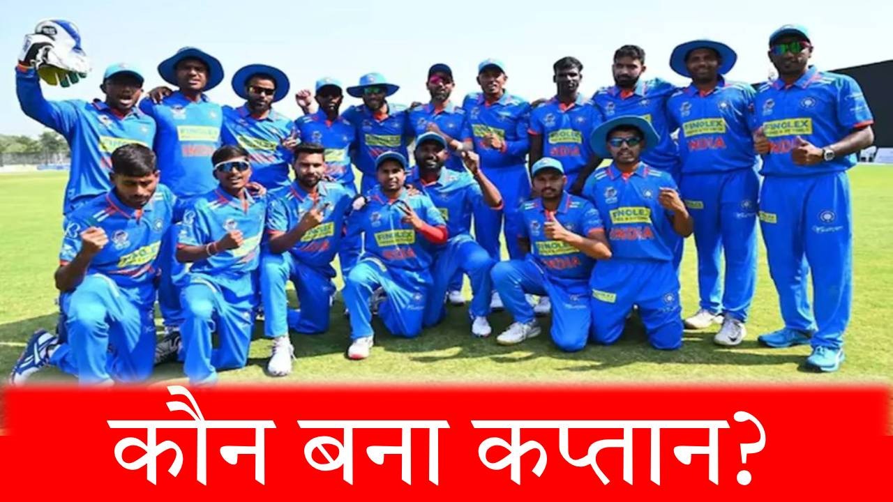Champions Trophy 2025 के लिए टीम इंडिया का ऐलान, ये खिलाड़ी बना कप्तान, 12 जनवरी को पहला मैच