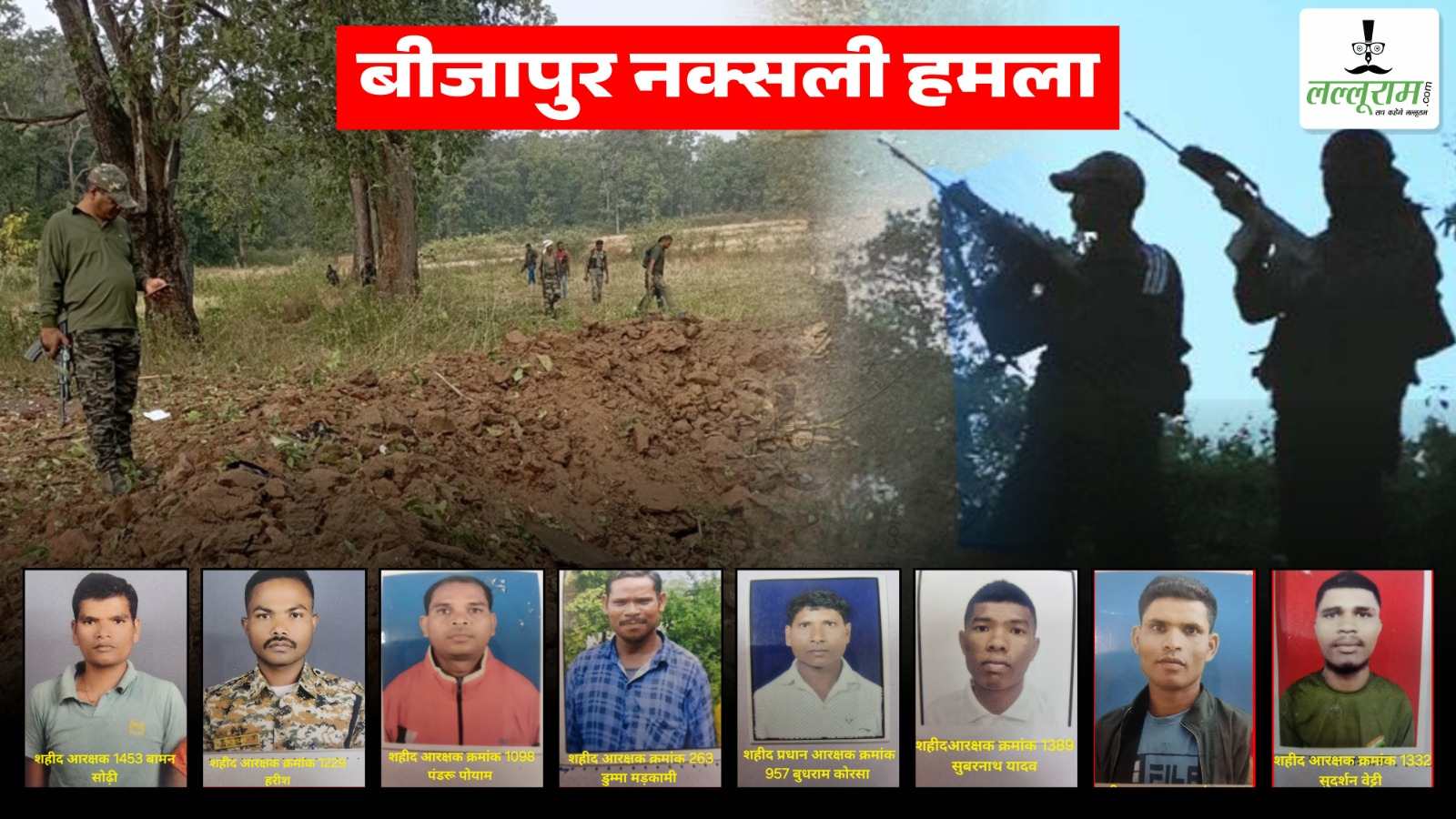 IED Blast in Chhattisgarh: बीजापुर IED ब्लास्ट में दंतेवाड़ा DRG के इन 8 वीर जवानों ने दी अपनी शहादत, राष्ट्रपति द्रौपदी मुर्मू ने की हमले की निंदा