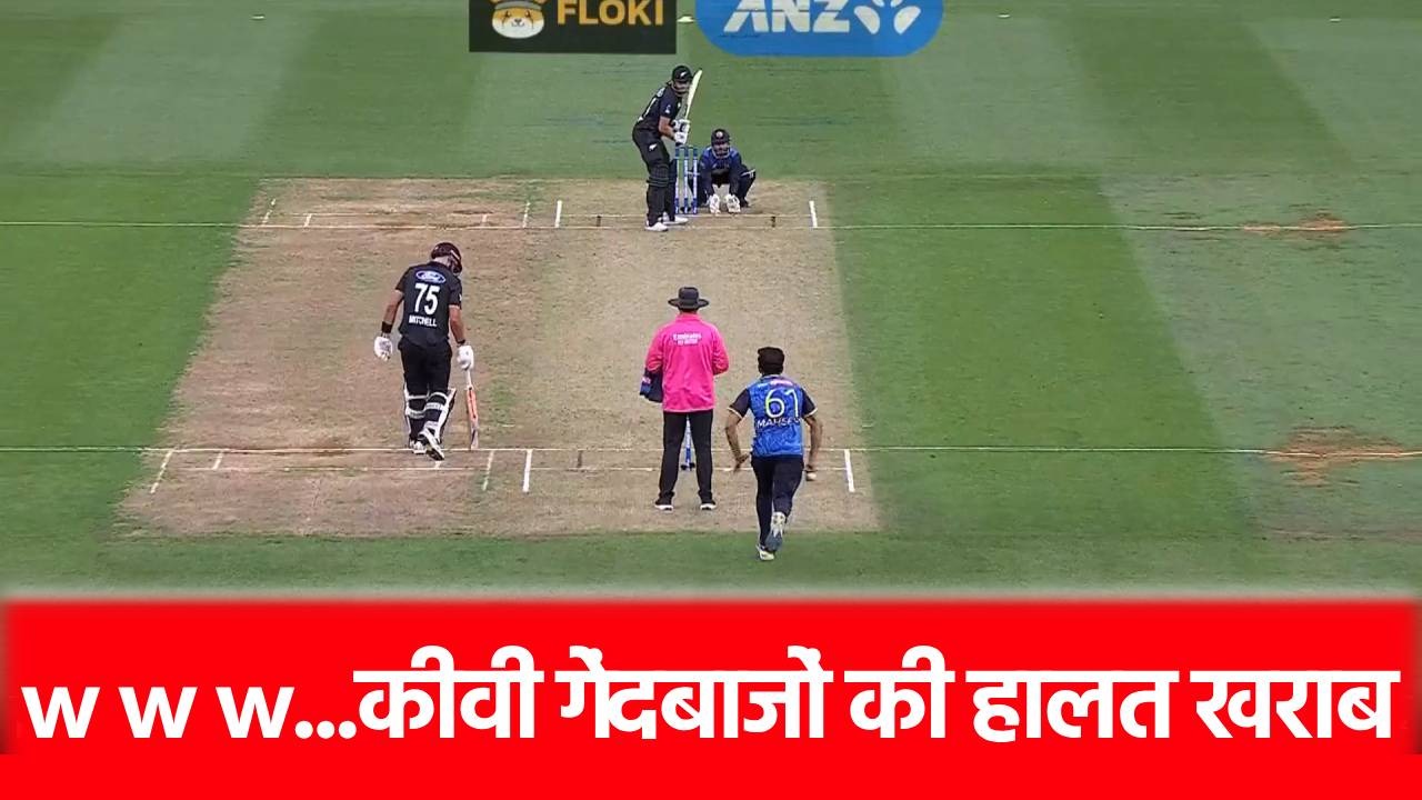 NZ vs SL: श्रीलंका के इस गेंदबाज का बड़ा धमाका, 2025 की पहली हैट्रिक लेकर मचाया तहलका