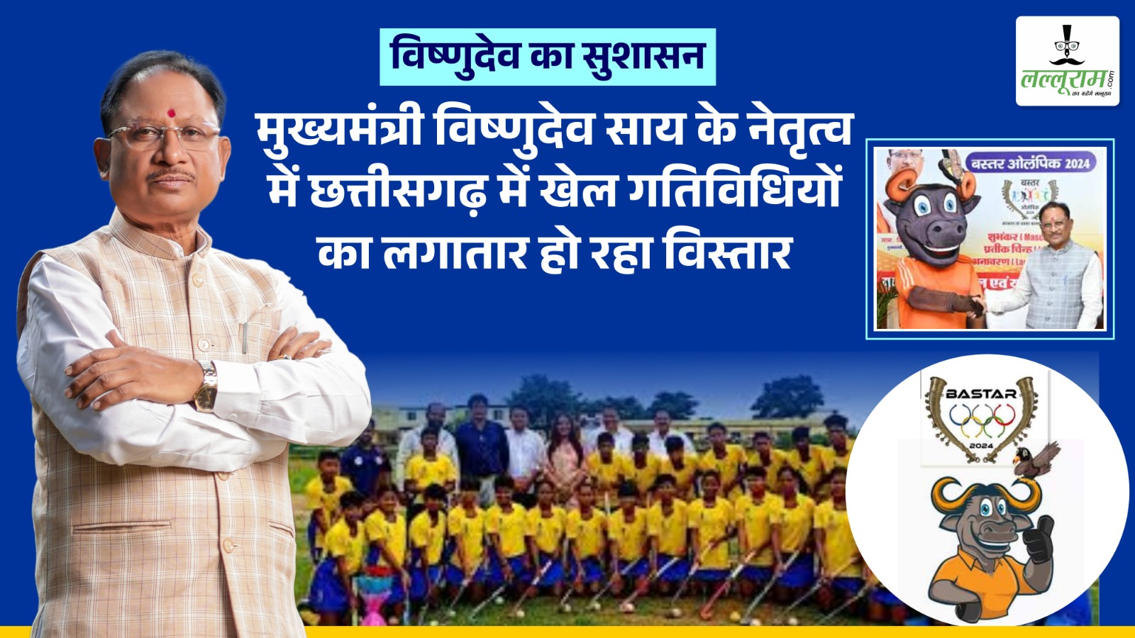 विष्णुदेव का सुशासन : मुख्यमंत्री विष्णुदेव साय के नेतृत्व में छत्तीसगढ़ में खेल गतिविधियों का लगातार हो रहा विस्तार, राज्य के खिलाड़ियों में नई ऊर्जा का संचार