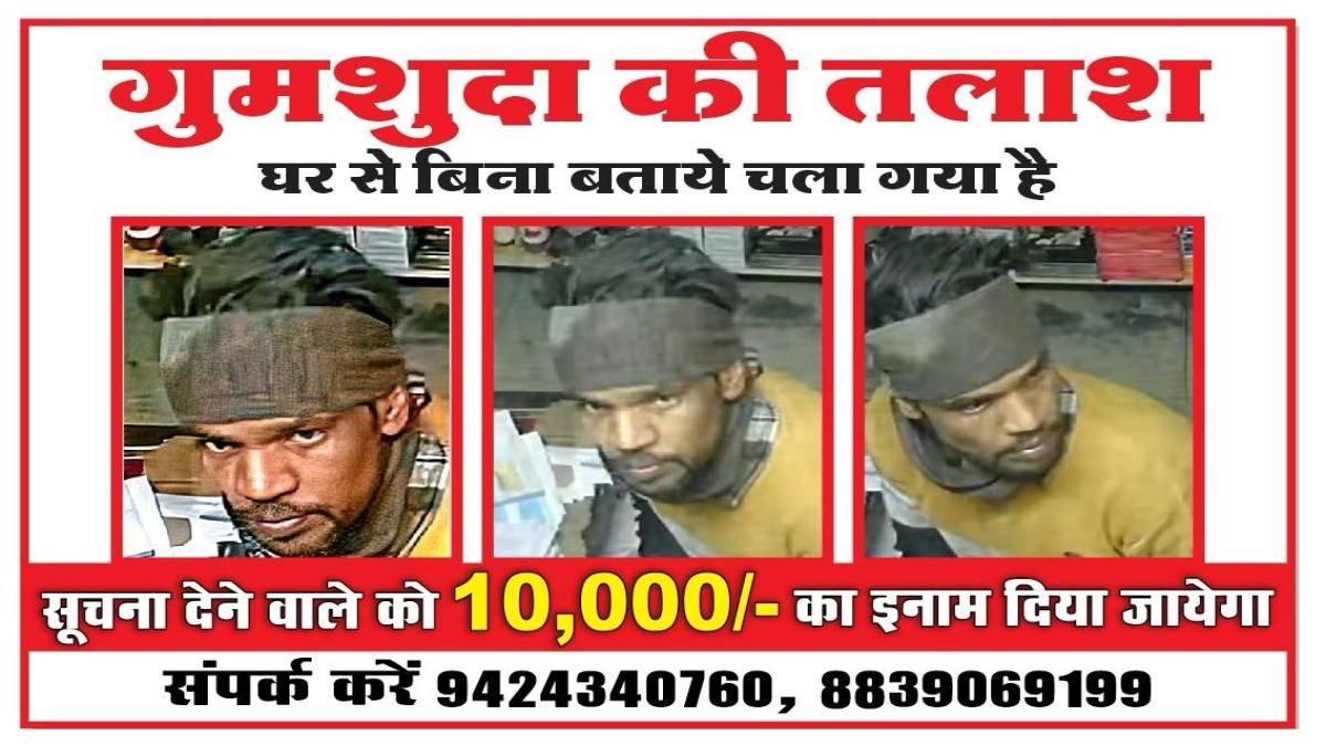 दुकान मालिक की तरकीब आई कामः चोर को पकड़ने लगाए गुमशदा के पोस्टर से पकड़ा गया आरोपी, कंप्यूटर सेंटर में की थी 2 लाख की चोरी