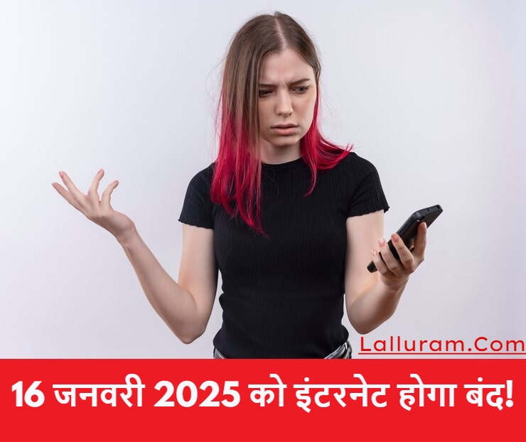 No Internet on 16 Jan 2025: 16 जनवरी 2025 को इंटरनेट होगा बंद! इनकी भविष्यवाणी हमेशा होती है सच…