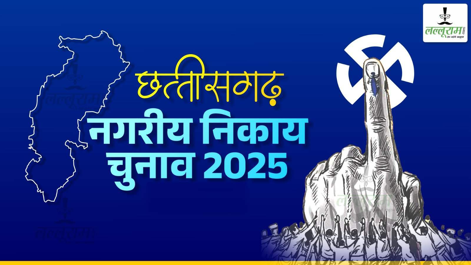 छत्तीसगढ़ नगरीय निकाय चुनाव: नियम में संशोधन के बाद अब EVM से होगा मतदान, आरक्षण रोस्टर का राजपत्र में हुआ प्रकाशन