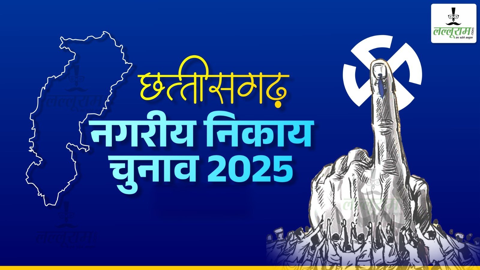 चुनाव-2025 स्टोरी-8 : 173 निकायों में 11 फरवरी को मतदान, जानिए 2019 में किसके पक्ष में रहा था परिणाम