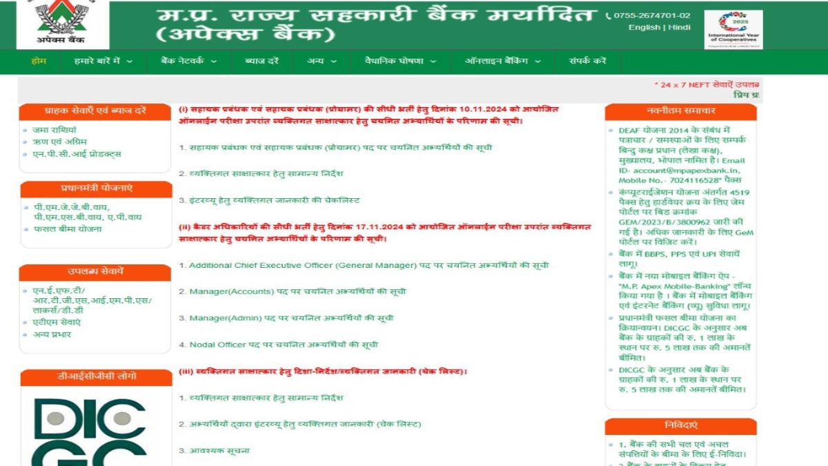 CG PSC की तरह अपैक्स बैंक भर्ती परीक्षा पर उठे सवाल: मार्क्स लिस्ट घोषित किए बगैर इंटरव्यू की मेरिट लिस्ट जारी, सूची में एमडी, आयुक्‍त, OSD के रिश्तेदारों के नाम