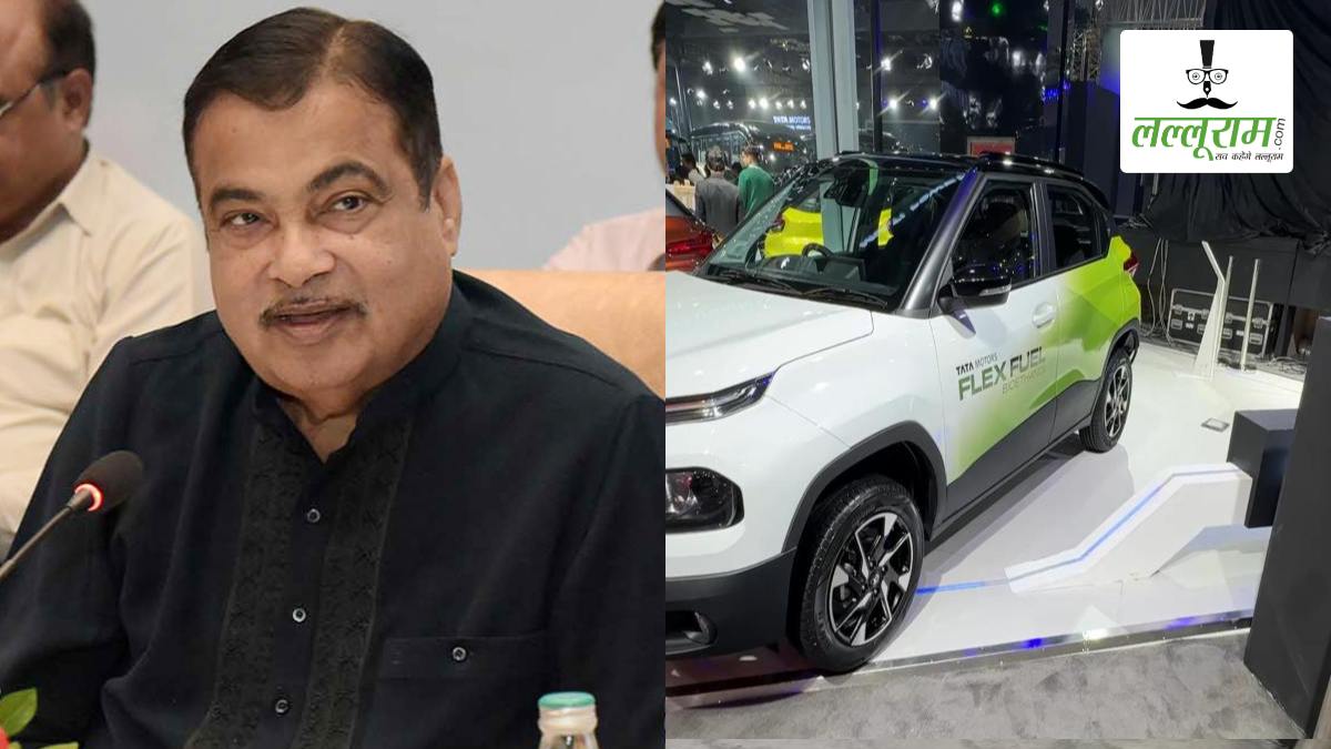Tata Punch Flex Fuel Car: नितिन गडकरी का सपना पूरा करेगी नई टाटा पंच, फ्लेक्स फ्यूल टेक्नोलॉजी के साथ मिलेंगे पेट्रोल वर्जन वाले सारे फीचर्स