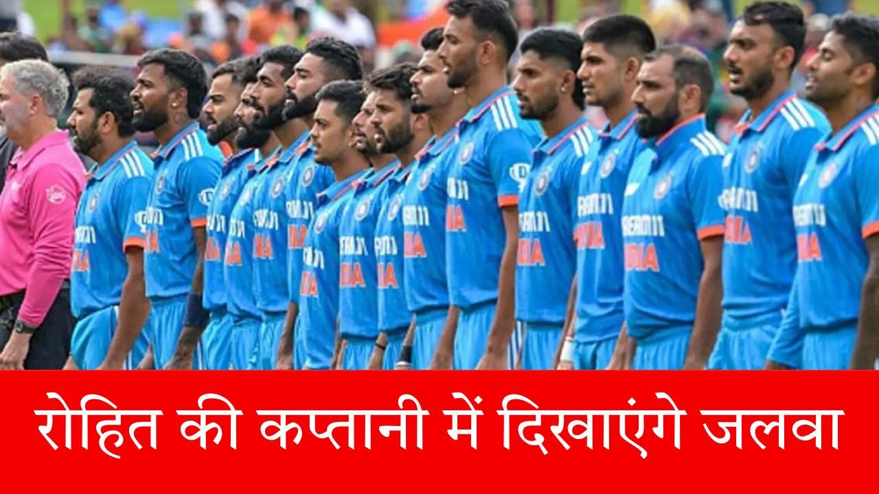 Champions Trophy 2025: भारत के लिए पहली बार चैंपियंस ट्रॉफी खेलेंगे यह 9 हीरो…