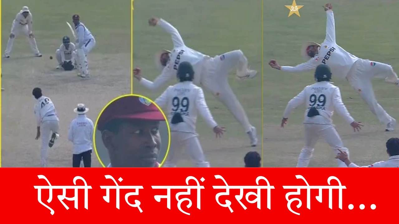 VIDEO: जादुई गेंद, अद्भुत कैच, बल्लेबाज रह गया हैरान, क्रिकेट मैदान पर दिखा गजब नजारा