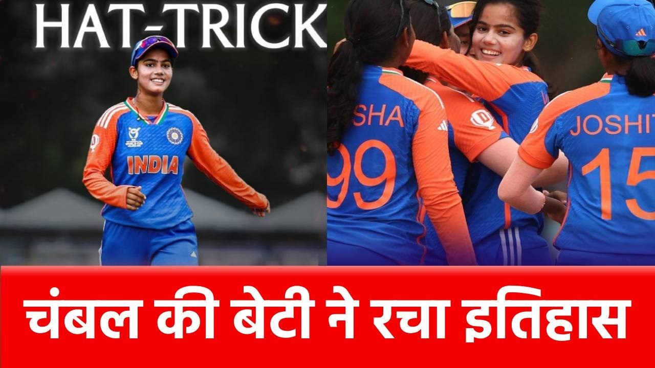 4 ओवर में 5 रन और 5 विकेट, कौन हैं Vaishnavi Sharma, जिन्होंने विश्व कप में हैट्रिक लेकर रचा इतिहास