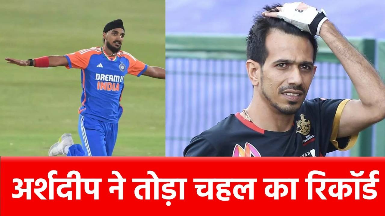 India vs England: 7 विकेट से टीम इंडिया की धमाकेदार जीत, अर्शदीप सिंह ने बना डाला ये महारिकॉर्ड