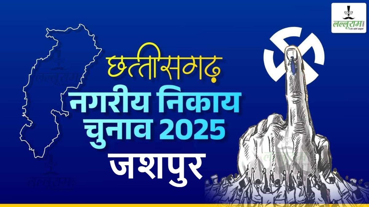 चुनाव 2025 स्टोरी 11 : जानिए 2019-20 मे जशपुर जिले में कौन सी पार्टी किस पर पड़ी थी भारी ? निकाय और पंचायत का समीकरण…