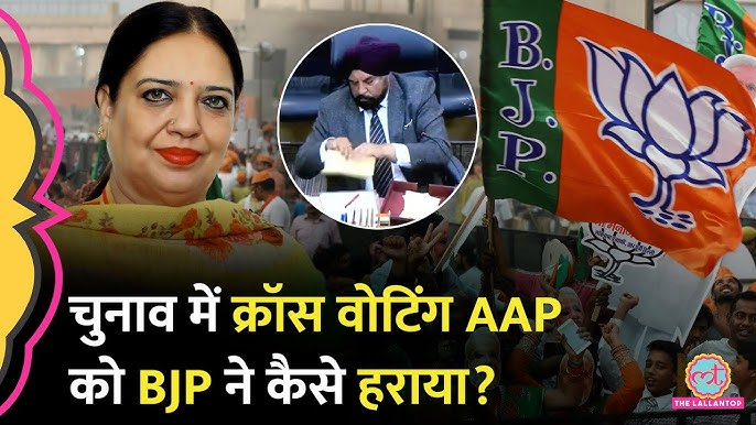 कैसे हुआ खेला ? चंडीगढ़ मेयर चुनावों में भाजपा ने ‘आप’ के साथ कैसे खेल किया ?