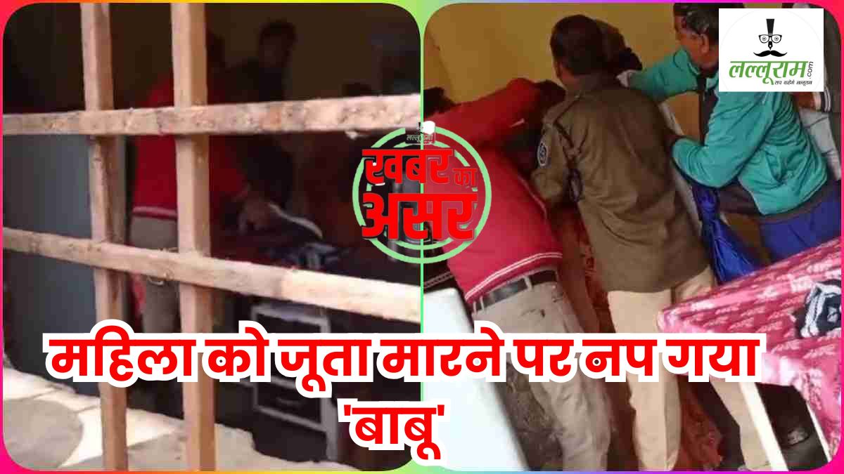 खबर का असर: फरियादी को जूता मारने वाले बाबू को कलेक्टर ने किया निलंबित, ज्यादा घूस नहीं देने पर बरसाए थे थप्पड़